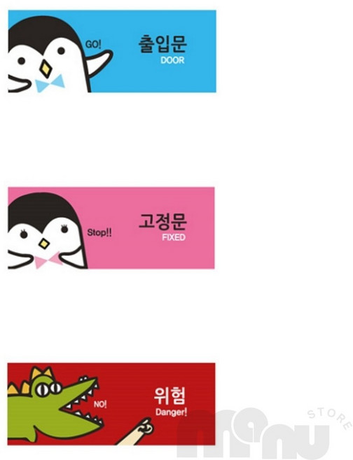 [삼마누] 문표지판 주의표지판 아기가자고있어요현관문 위험표시스티커, 고정문