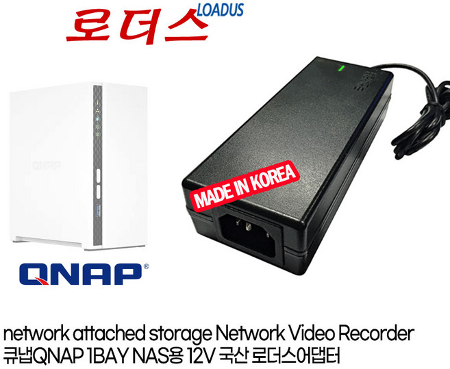 큐냅QNAP TS-110 TS-112 TS-119 TS-119P+ TS-119P II TS-120 TS-128 TS-128A TR-002 NAS전용 12V 36W 국산어댑터, 큐냅QNAP TS-110 TS-112 TS-119 TS