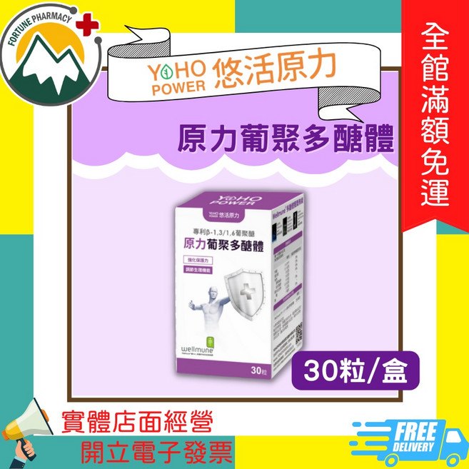 悠活原力 原力葡聚多醣體 30粒/盒, 1個