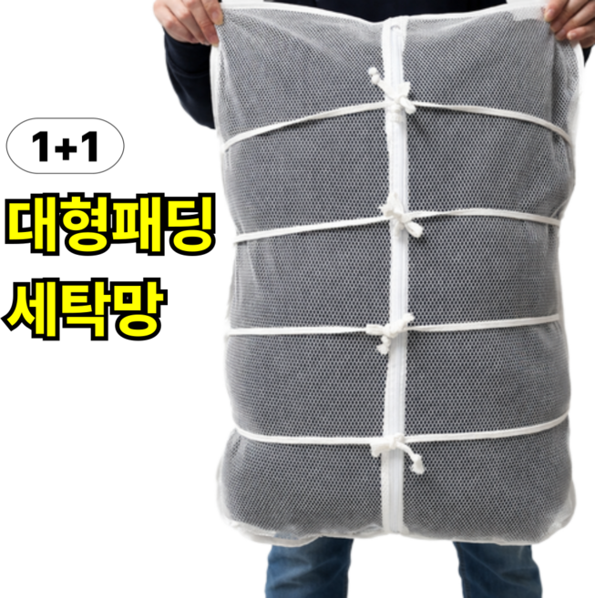 1+1 베스트한 스트랩 베개 세탁망 대형 패딩 세탁망 변형방지 빨래망, 2세트, 화이트