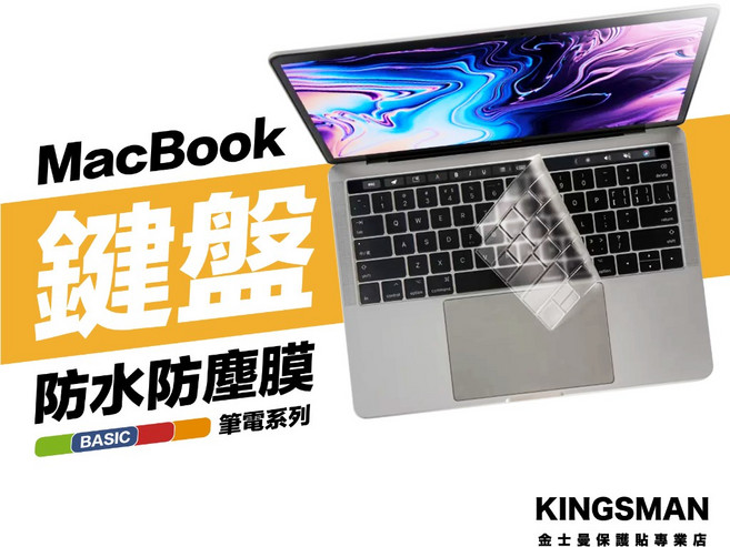 金士曼 Macbook 鍵盤膜 鍵盤墊 保護膜, 1個, Air 13吋｜2020 M1
