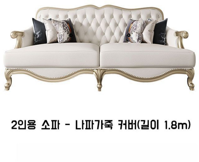 고급 북유럽 엔틱소파 라운지 럭셔리 예식장 인테리어 명품 클래식 빈티지 3인용, A. 더블 시트(1.8m 길이)