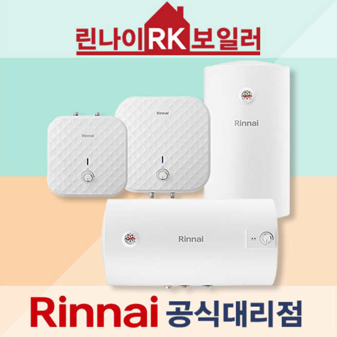 린나이 공식인증대리점 스텐 전기온수기 업소용 가정용 미용실 카페 온수기 15리터 ~ 100리터 서울 경기 충청 일부 당일설치 상향식 하향식, 제품만 구매 - 택배, REW-SM50V(벽걸이세로형)