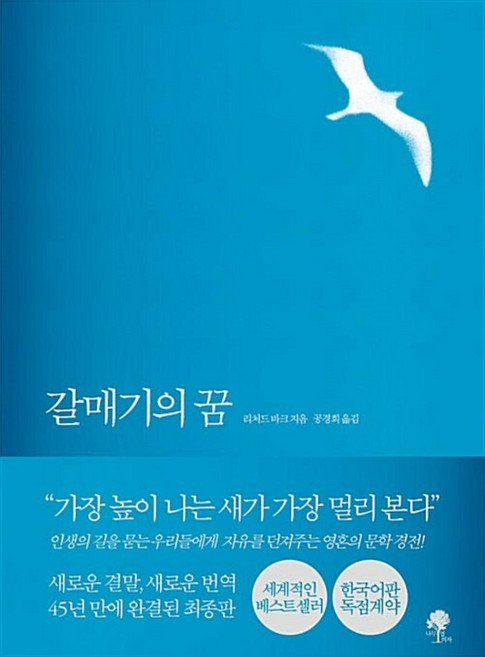 갈매기의 꿈(완결판), 단품, 리처드 바크