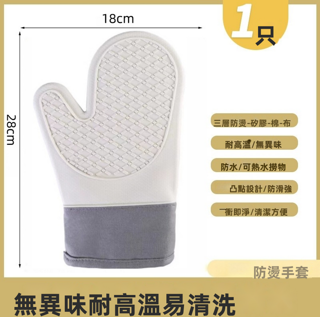GUEFOON 矽膠加厚防滑耐高溫防燙烘焙隔熱手套, 1個, 白色二指（單只）:105g款（6530）