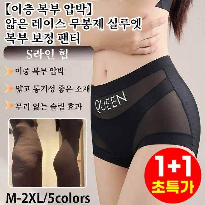[추석 선물 세트] 1+1 이중 복부 압박 얇은 레이스 무봉제 실루엣 복부 보정 팬티 여성 복부보정팬티, L[50kg-60kg], 블랙*2세트