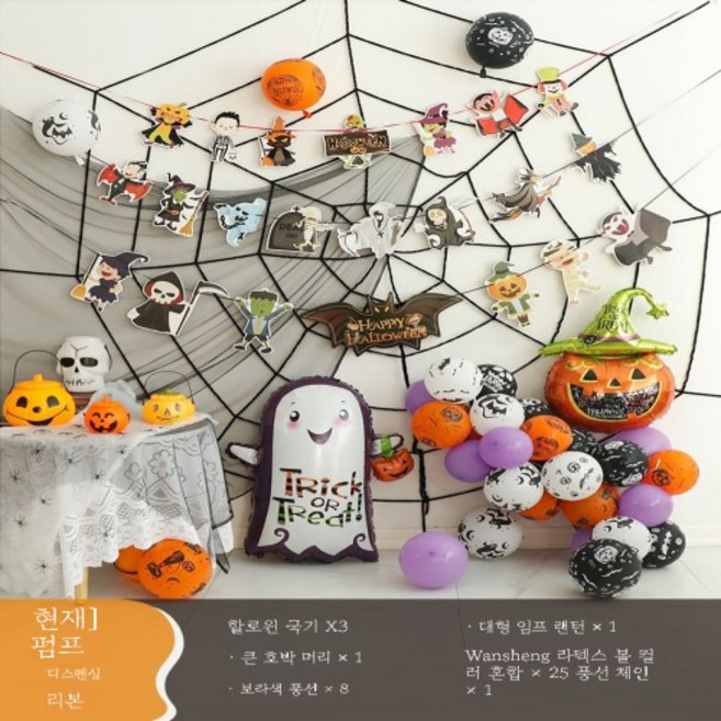 가게 어린이집 할로윈풍선세트 꾸미기 풍선장식, 11. 할로윈 패키지