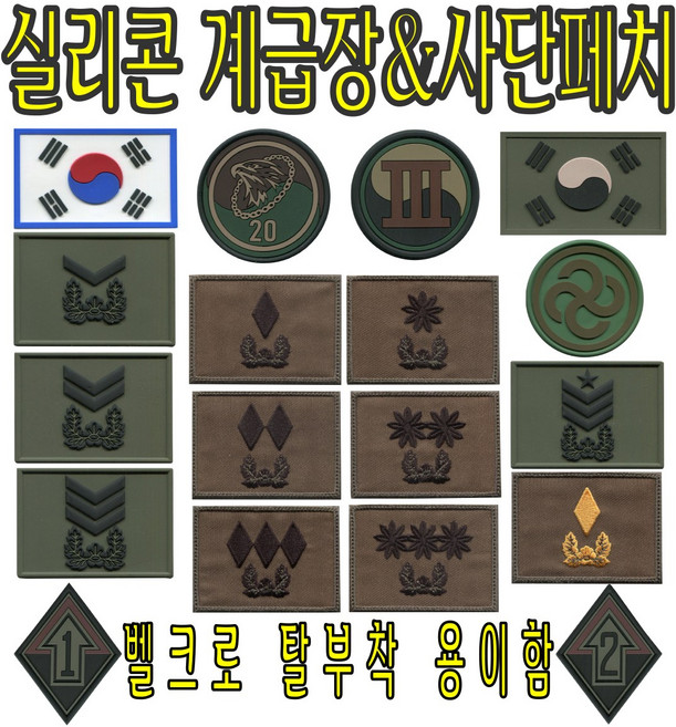 밀리맥스 와펜 마크 후리스 실리콘계급장 사단마크 벨크로패치 군인 군대 자수 밀리터리 부사관