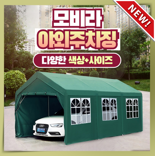 모비라 튼튼한 주차장 캐노피 주차장 주차 야외 천막 간이주차장 행사용 차고 쉘터 대형 그늘, 05.가로4m*세로3m, 04. 브라운