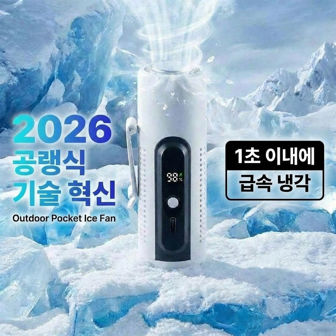 메트리콘 야외용 휴대용 선풍기 포켓 급속 냉각 미니 아이스 손선풍기, 흰색, F9A