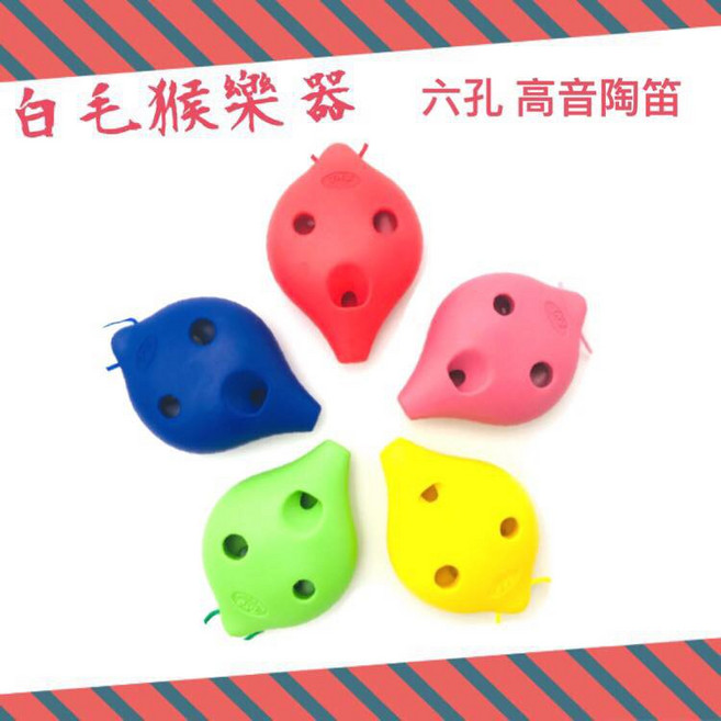 白毛猴樂器 6孔高音陶笛 - C調塑膠陶笛, 紅色, 1個