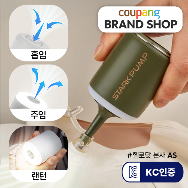 헬로닷 스타크 무선 에어펌프 기타 캠핑 공구, 카키, 1개