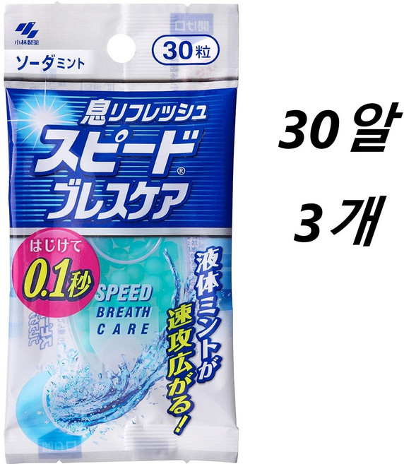 일본 입냄새 제거제 고바야시 스피드 브레스케어 소다민트맛 30알, 3개