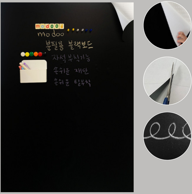 KC인증완료 와진짜 붙이는화이트보드 시트지 자석보드판, 블랙보드