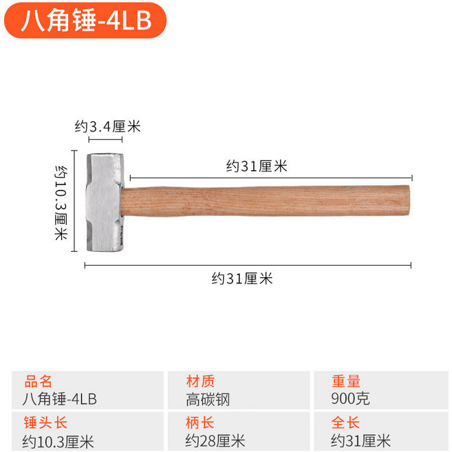 八角錘-12LB 木柄錘頭建築錘, 1個, 木柄八角錘 （4LB ）, 木柄八角錘 （4LB ）