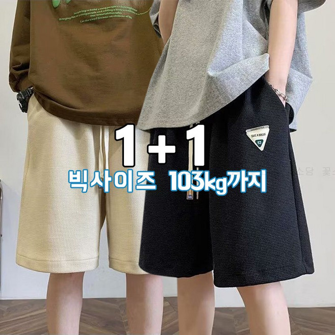 꽃소담 1+1 남자 캐주얼 여름 트레이닝 반바지 츄리닝 5부 와이드팬츠 A-L26B422