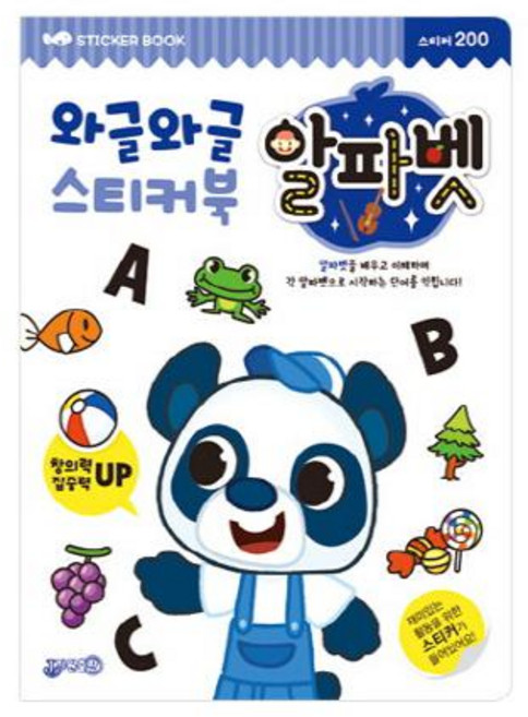 와글와글스티커북 알파벳