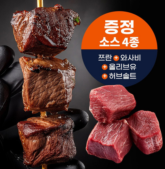 쉽슐랭 호주산 캠핑 양꼬치 큐브 양고기모음, 대왕 양꼬치, 1개, 350g