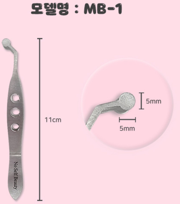 마이봄샘 의료용 포셉 안과 눈기름샘 청소, 1개, MC-1
