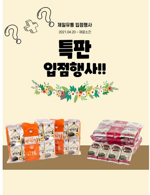 문경미소 저염 시즈닝 양파김 오미자김 절단 조미김 도시락 밥반찬 16봉 2+1 특판, 양파김 2봉 + 오미자김 1봉, 1개