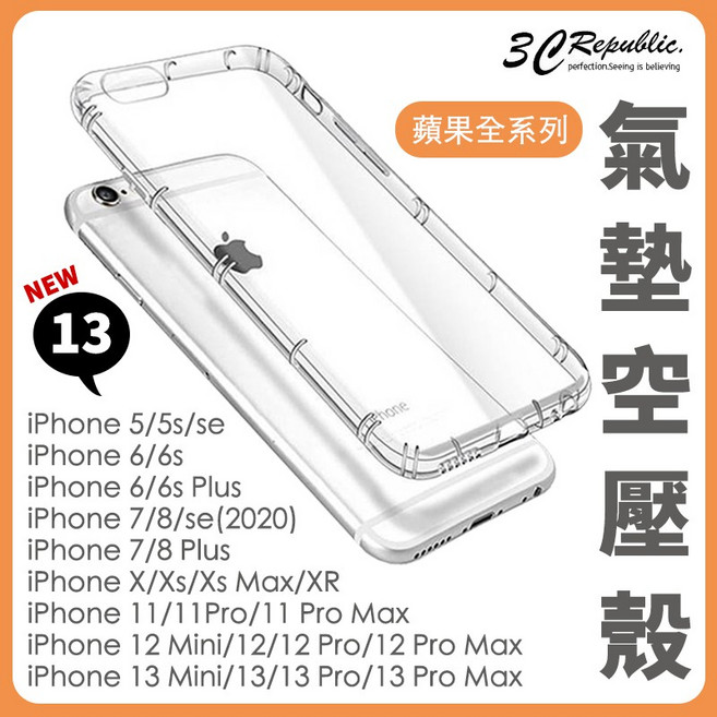 空壓殼 透明 iPhone6s iPhone XS XR XS MAX 11 pro max 13 手機殼 保護殼