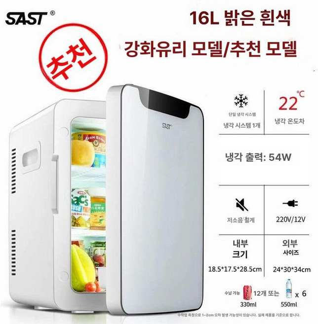 미니 냉장고 가정 차량 겸용 화장품 음료 보관 책상 주방 식탁 설치, 16L 흰색/강화유리/추천