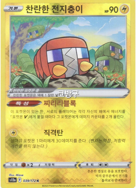 포켓몬카드 유니버스(s12a) 찬란한 전지충이K, 1개