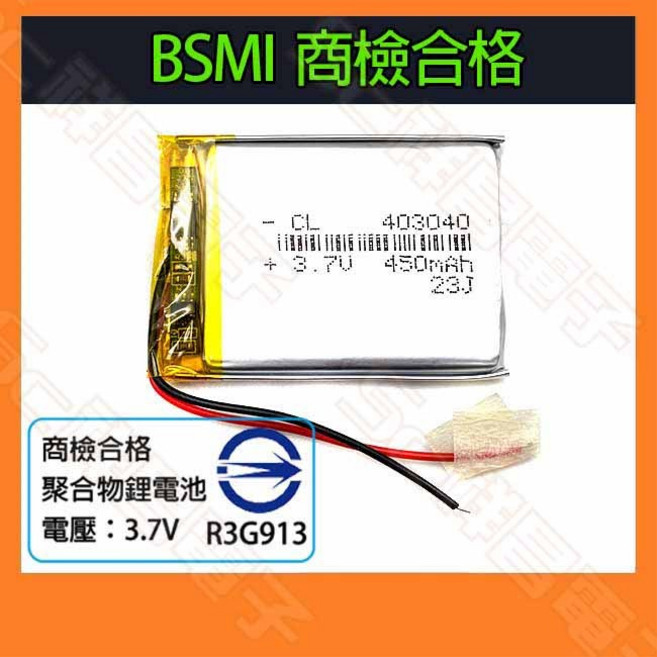 祥昌電子 商檢合格 鋰聚合物電池 450mAh 3.7V 403040 R3G913, 1個