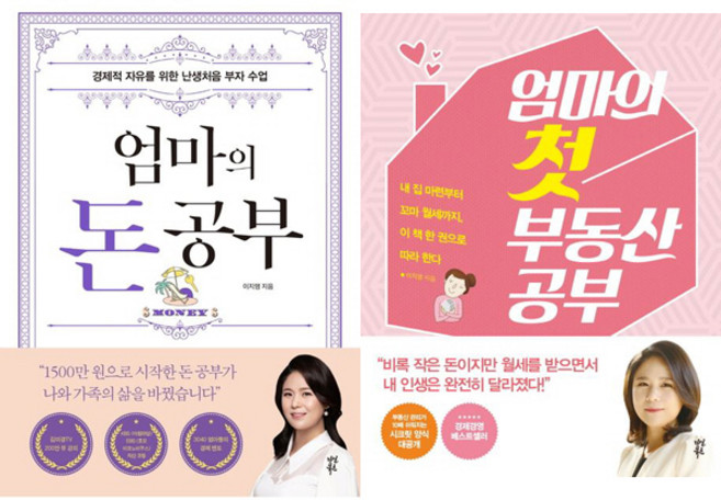 이지영 재테크 책 2권세트 - 엄마의 돈 공부 ＋ 엄마의 첫 부동산 공부