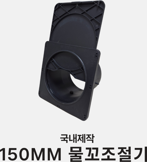 모닉스MONIXX 150mm 물꼬조절기 국내제작 논 수량 조절 급수용 농사, 8개