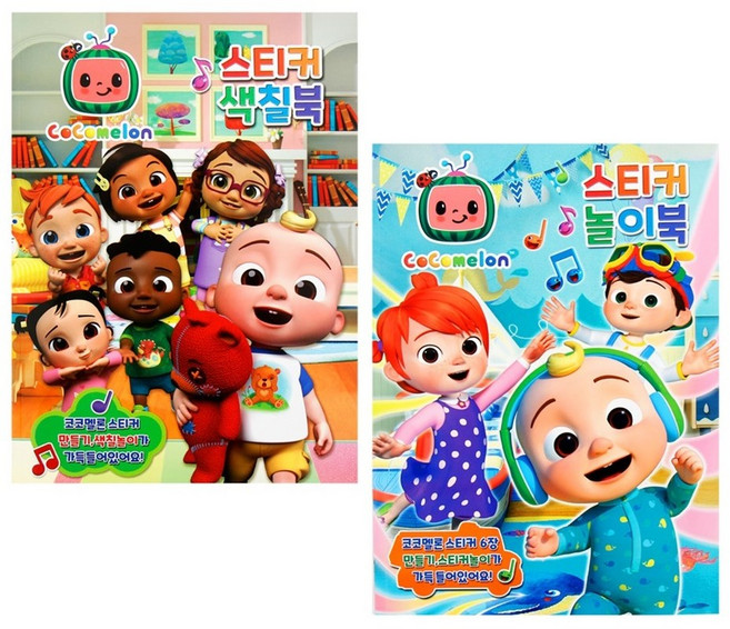 도서출판 신세계 코코멜론-스티커색칠북1+놀이북 2종세트