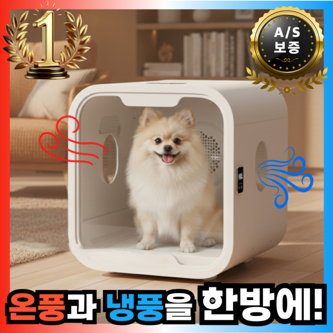 펫브리즈 펫 드라이룸 소형 냉풍 온풍 사계절 강아지 드라이기 애견 고양이 반려동물 건조기 털말리기, 1개, 화이트, 프로