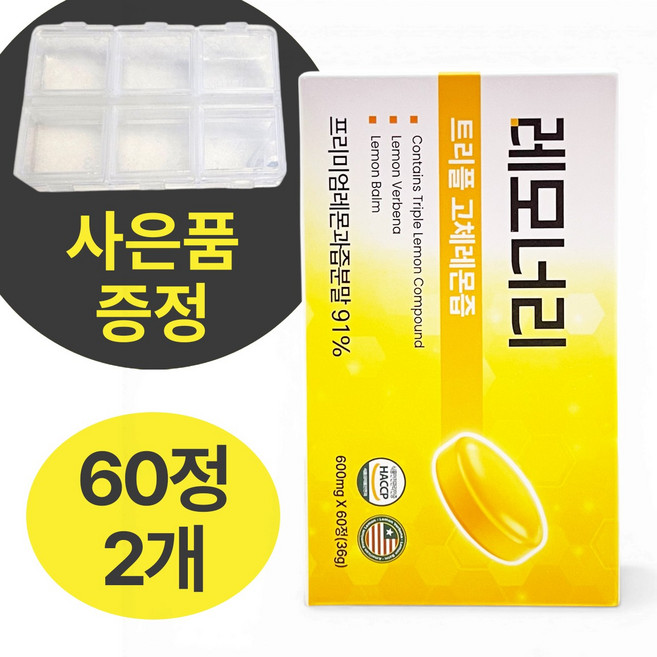 샵리코리스 레모너리 트리플 고체레몬즙 사은품 알약케이스 증정, 2박스, 60정