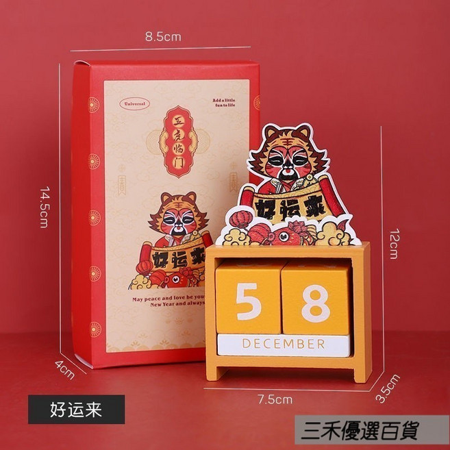 可愛卡通木質萬年曆 桌面擺件 倒計時日曆, 好運來呀 禮盒裝 ,卡通木質 檯曆 萬年曆, 1個