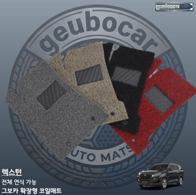 [그보카] 렉스턴 전용 코일매트 고밀도 확장형 올뉴렉스턴 G4렉스턴 뉴아레나 완벽호환 카매트, 그레이_운전석, 렉스턴 W (12~17년)