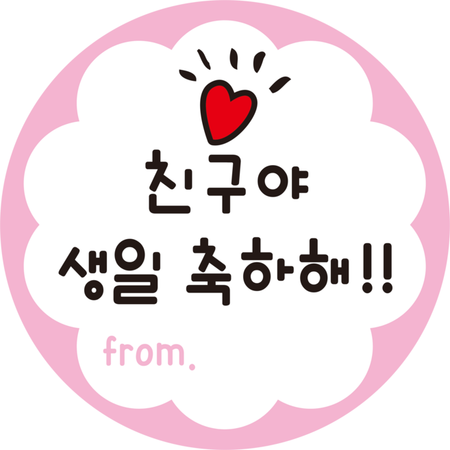 생일 축하 축하해 답례 스티커 원형 5cm, 50개, 분홍색 생일축하 스티커 01