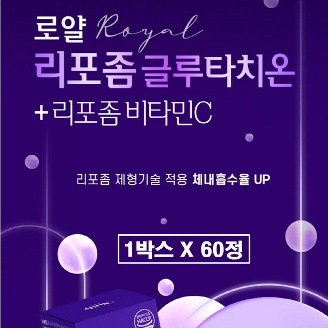 리포좀 글루타치온 인지질 코팅 비타민c 정 식약청 식약처 해썹 인증 인정 제품 환원형 순도 90 리포즘 리포조말 클루타치온 저분자피쉬콜라겐 엘라스틴 히알루론산 효능 효과 추천, 1개, 60정