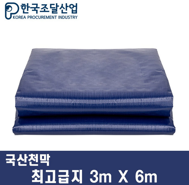 한국조달산업 방수 천막 대형 원단 320g 최고급지 그라운드시트, 청색