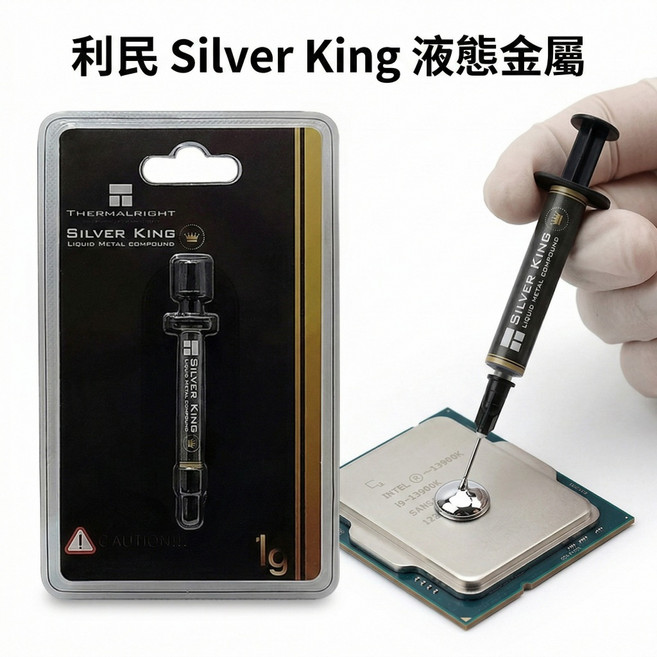Thermalright 液態金屬導熱膏, 1個