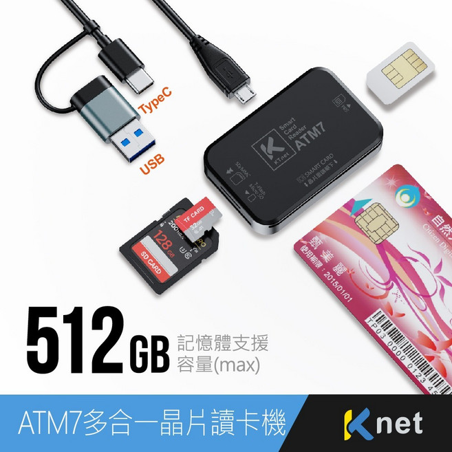 協明 ATM7 U C多合一晶片讀卡機 支援USB Type-C雙介面 最高支援512GB記憶卡, 1個