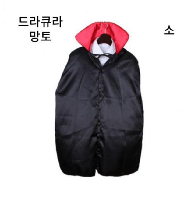 할로윈데이 분장 의상 드라큐라 뱀파이어 검정색 망토 망또 (Araium)