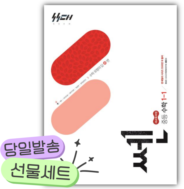 2026년 쎈 중등 수학 1-1 [쁘띠수첩+당근볼펜] 빨간색표지, 수학영역, 중등1학년