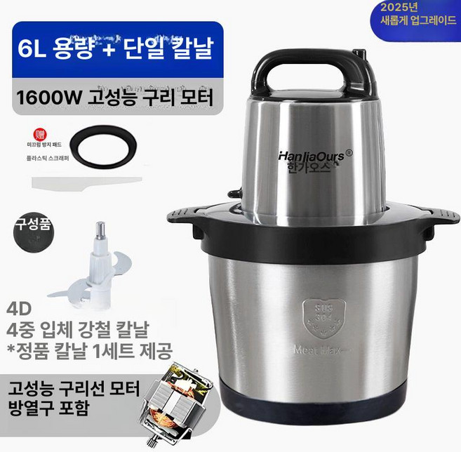대용량 믹서기 전기 휴대용 다지기 가정용 상업용 한일, 6L 스테인리스 볼-1세트 칼, 1ml