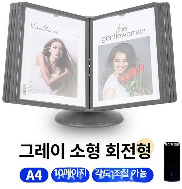 a4 파일 회전 홀더 스탠드 디스플레이 홍보 꽂이 책자 메뉴판 가격표 파일철 문서 악보, 1개, D. 그레이 소형 회전형 A410페이지