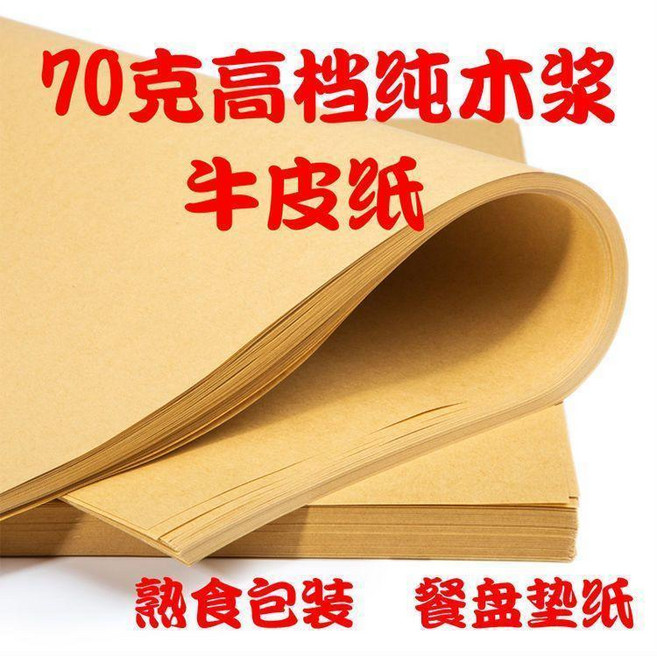 食品級牛皮紙 包裝紙 烤鴨 熟食 餐盤墊紙 70克 防油吸油, 1個, 70克 吸油紙 ,15乘15釐米1000張