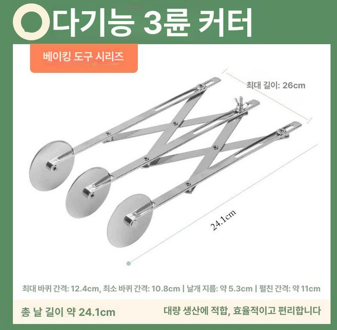 파이 롤러 커터기 생지 반죽 쿠키 간격 분할 제빵, 1개