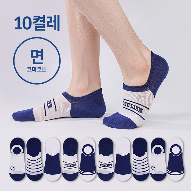 속쿠 국산 남성용 미끄럼방지 스포츠 발목양말 패션 컬러 면 양말 10족 세트