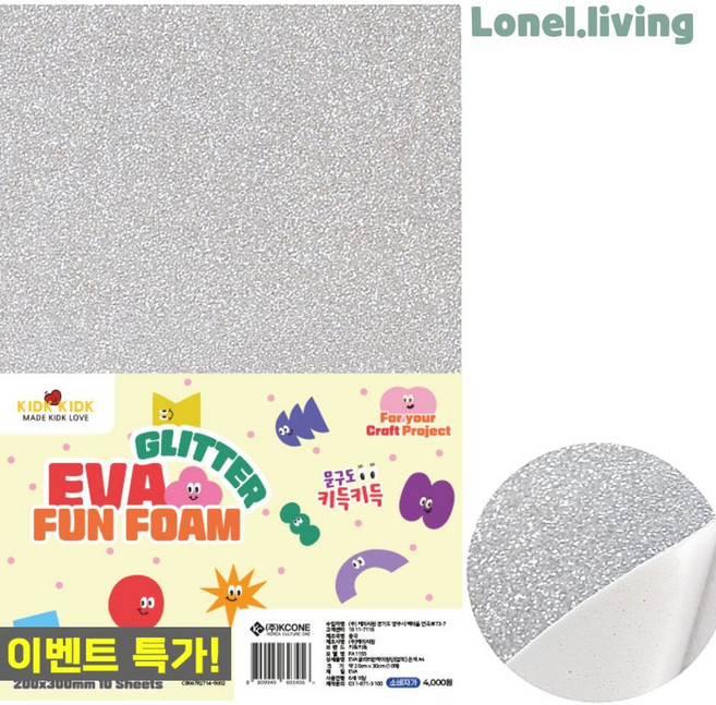 EVA 글리터 반짝이 원단 접착 A4 은색 반짝이 시트지 공예 미술재료 수량옵션확인, 1봉