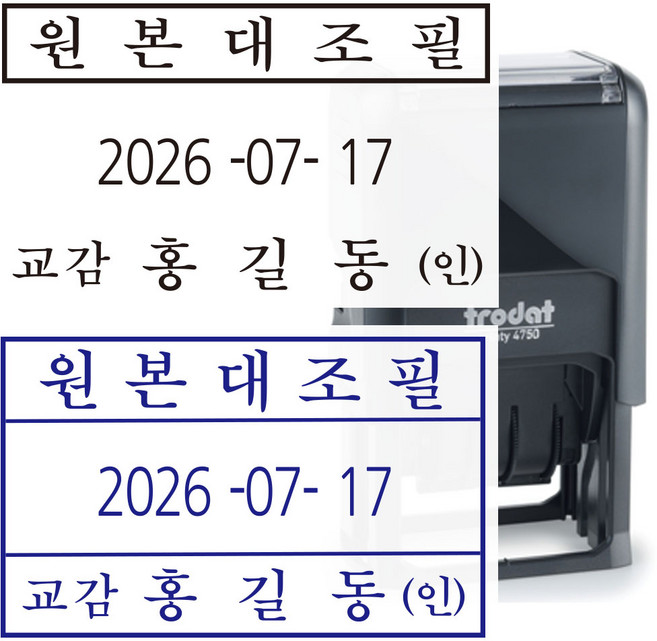1014 트로닷 원본대조필 날짜변경 자동스탬프 4750, 1개, 바이올렛(스타일1번)
