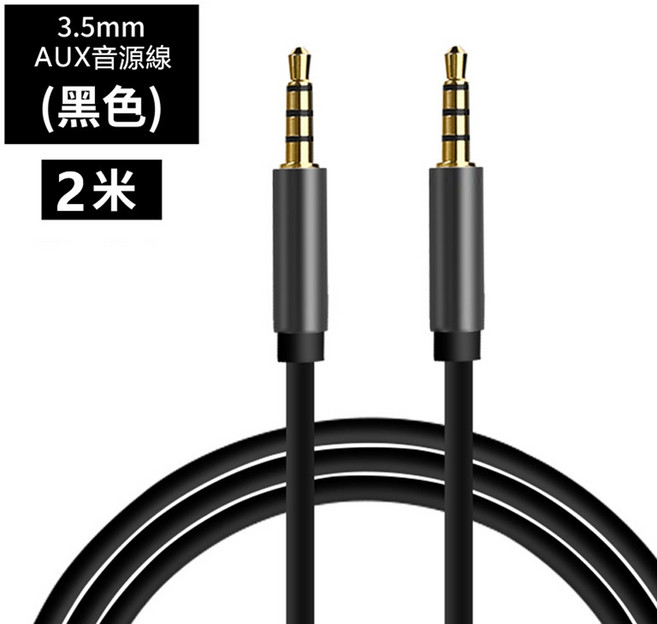 鋁合金3.5mm公對公音源線 AUX音源連接線, 1個, 黑色-2米